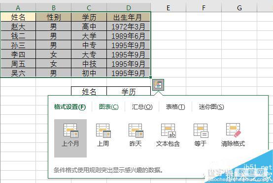 Excel创建修饰统计表格必备的9个技巧7