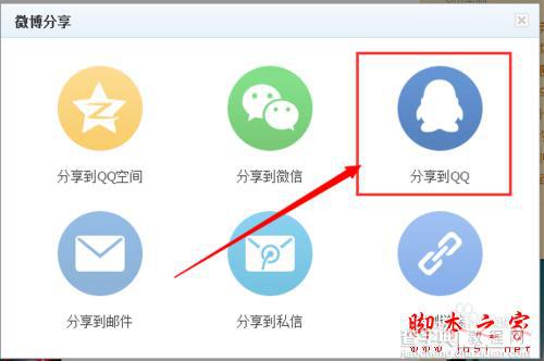 腾讯微博如何分享单条微博到qq好友或qq群5