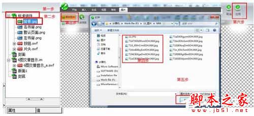 使用iebook怎么制作电子杂志?iebook制作电子杂志图文教程8
