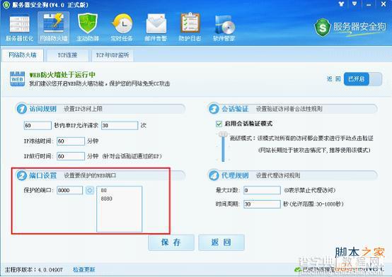 服务器安全狗v4.0 web防火墙功能操作教程5