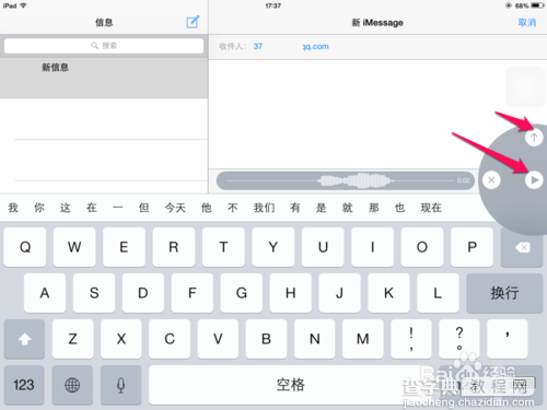 苹果iPad语音短信怎么用？iPad发送语音消息的技巧5