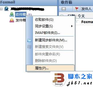 FOXMAIL收邮件报错:The capacity of each mail box should not exceed 2G的解决方法2