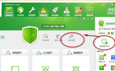 360安全卫士怎么根据需要走自定义安全设置2