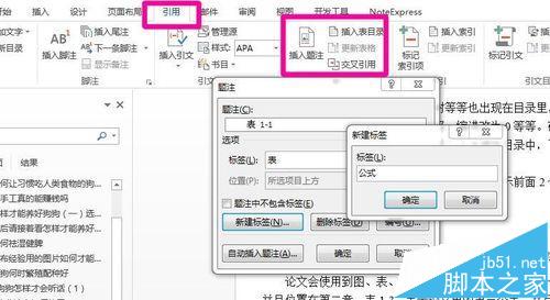 word题注怎么设置自动为图表编号的功能?3