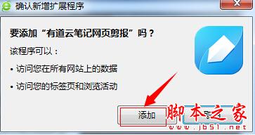 有道云笔记如何保存网页 有道笔记保存页面教程3