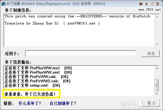 Office 2010 RTM中文版破解激活方法1