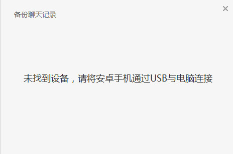 微信电脑版聊天记录怎么备份？微信电脑版备份聊天记录方法图解2