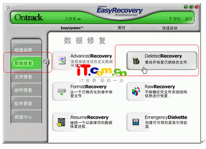 easyrecovery 使用教程[图文详解]10