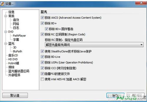 DVD解密软件 DVDFab破解安装使用教程8