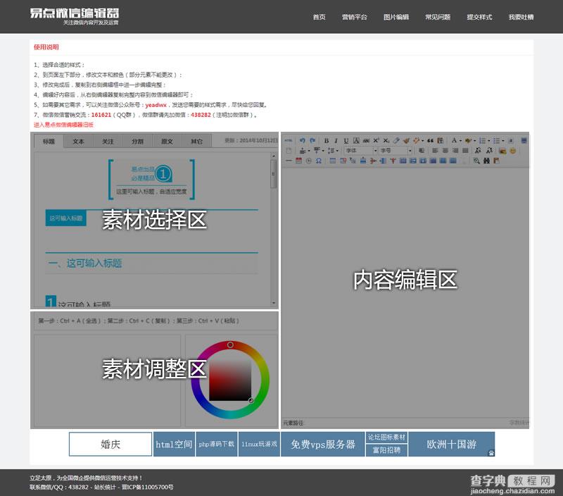 微信编辑器在线使用哪个好 最实用微信编辑器推荐2