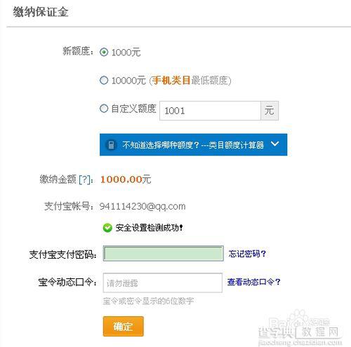 淘宝网消费者保障金怎么交?淘宝保障金缴纳流程图解5