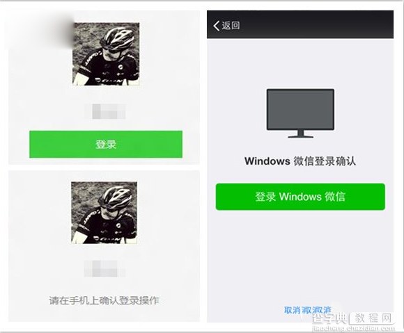 微信windows版怎么登陆？微信windows电脑版登陆方法3