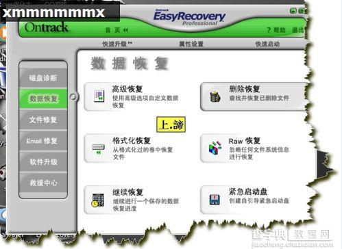 easyrecovery怎么恢复文件？EasyRecovery数据恢复软件使用图解教程2