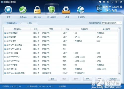 瑞星防火墙V16：可自定义防火墙规则进一步提升防护能力2