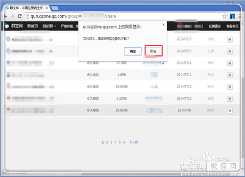 QQ群共享文件下载文件很慢怎么办？如何解决9