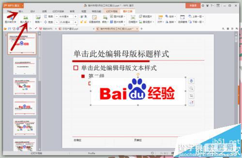 PPT每页幻灯片加上Logo步骤详解5