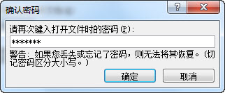 word2007 文档安全密码设置方法3