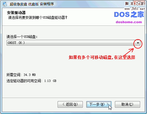 超级急救盘 v2009.09.09 优盘版 图文安装教程9