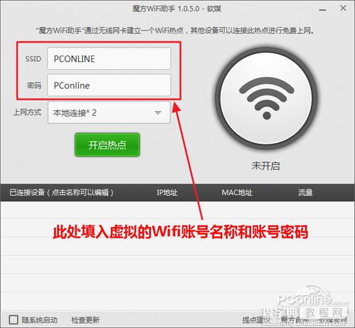 魔方wifi助手是什么怎么用如何实现wifi网络共享5