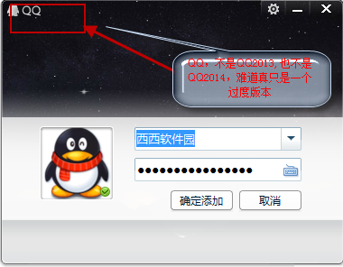 qq2014 5.0安装体验 QQ2014有哪些改变5