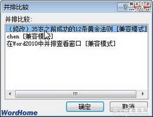 怎样并排查看多个Word2010文档窗口2