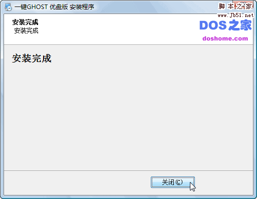 一键GHOST v2009.09.09 优盘版 图文安装教程11