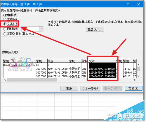 excel科学计数法15位补0批量转文本CSV导入EXCEL方法7