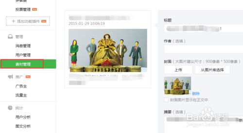 微信公众号投票管理功能插件怎么使用?7