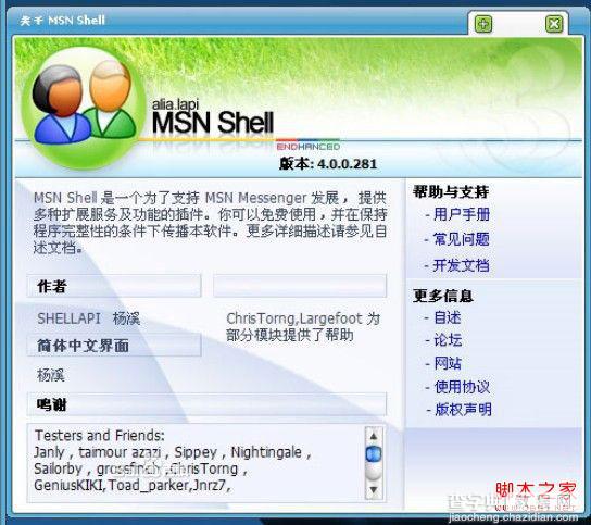 MSN如何截图操作过程详解1