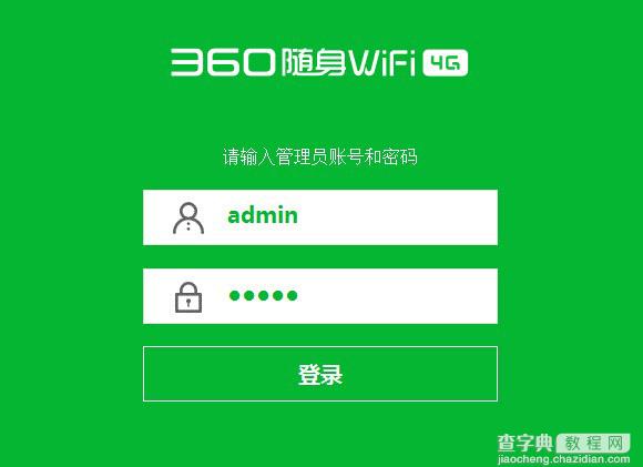 360随身wifi4G版怎么激活使用 360随身wifi4G版固件升级方法步骤2