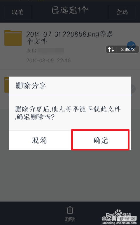 百度网盘的群内分享文件可以删除吗?如何删除?（网页版/手机版）9