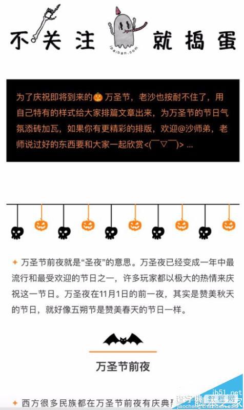 微信公众号怎么使用i排版制作万圣节主题样式的文章?4