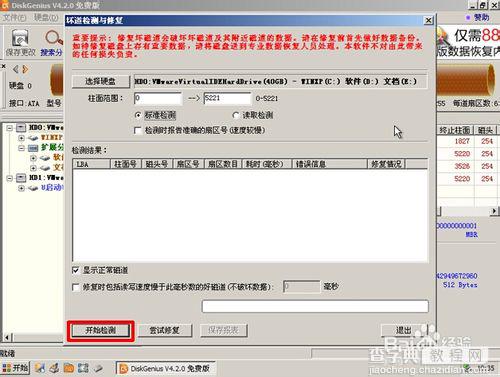 diskgenius怎么修复硬盘？diskgenius检测与修复硬盘坏道图文教程4