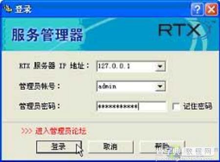 RTX组建办公局域网服务器端安装设置5