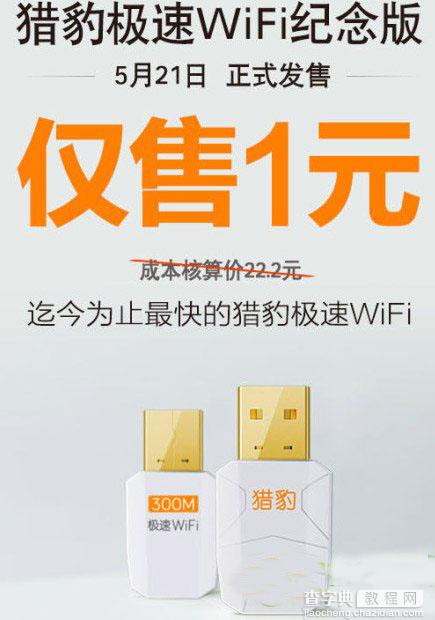 猎豹极速wifi多少钱？猎豹极速wifi报价/价格介绍(附预约网址)1