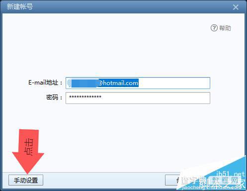 foxmail怎么关联hotmail邮箱收发邮件?1