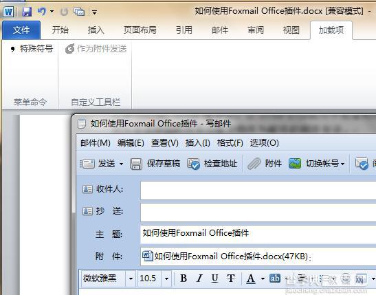 Foxmail Microsoft Office插件的详细使用介绍2