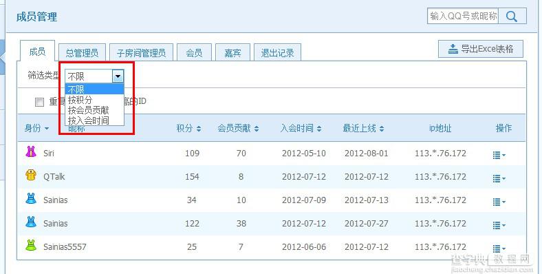 qt语音怎么使用成员管理功能？QT成员管理教程图解9