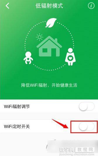 360安全路由wifi定时怎么用？360安全路由wifi定时功能使用方法2