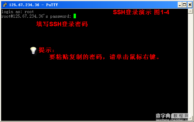 Putty使用教程 远程(SSH)管理Linux VPS5