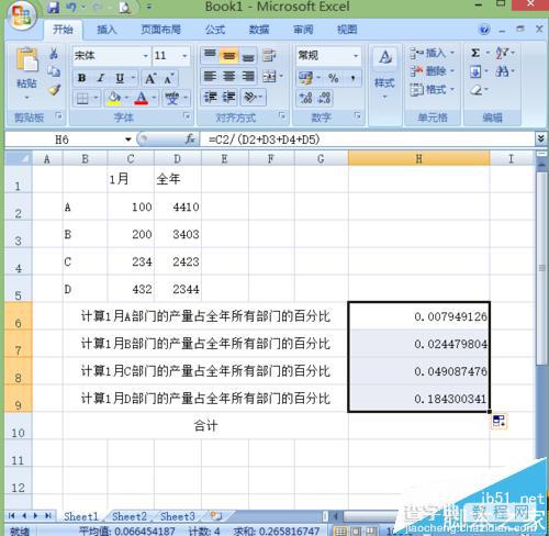 excel2007在输入公式怎么保持引用内容固定不变?3