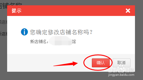 淘宝店铺的名称怎么修改5