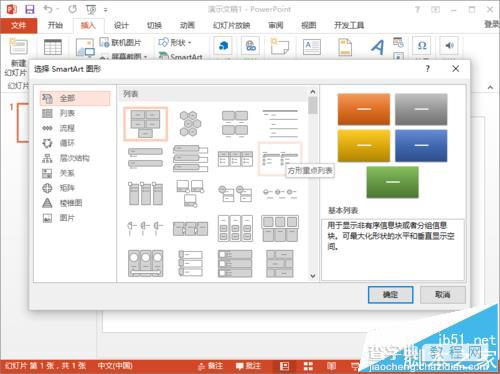 ppt2013中怎么使用SmartArt绘制公司内部组织结构图?4