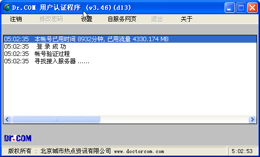 dr.com宽带认证客户端破解版使用详细步骤13