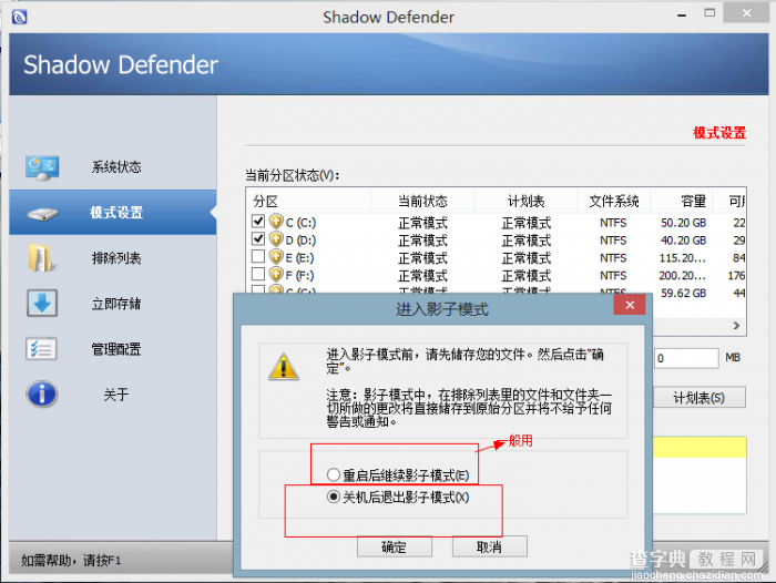 Shadow Defender怎么使用 shadow defender影子系统中文版使用教程3