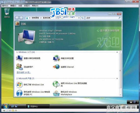 Windows XP系统迁移到Vista全过程5