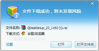 QQ电脑管家下载保护功能的使用让您下载无忧2