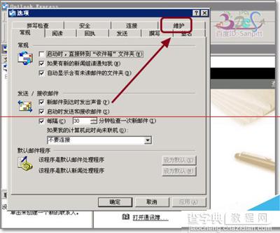 outlook express更改存储路径防止重要邮件丢失2