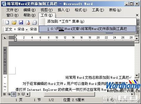 将常用Word文档名称添加到Word工具栏3