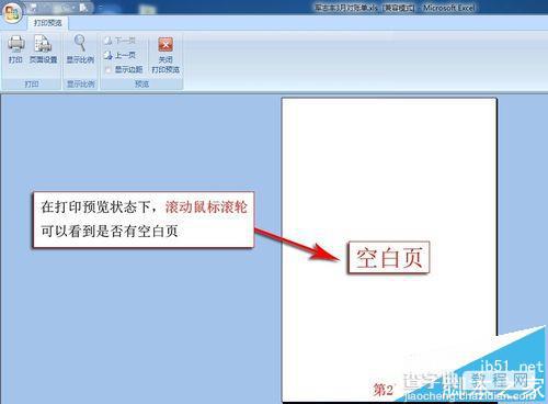 excel空白页怎么删除? excel删除打印预览多余空白页的教程1